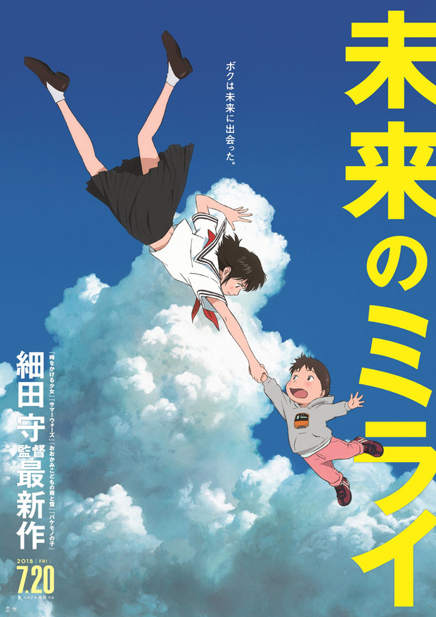 Sinopsis y teaser póster japonés de Mirai, del director Mamoru Hosoda