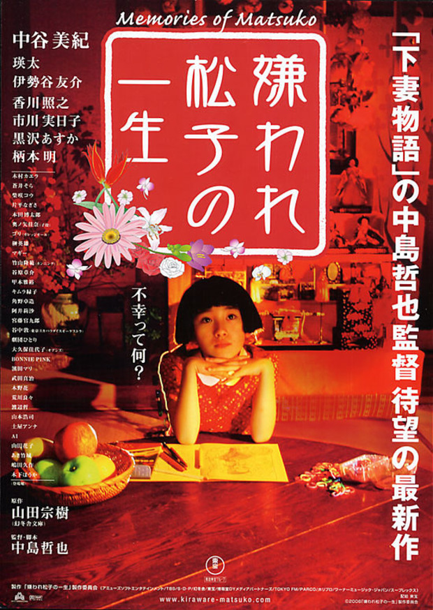 Póster de la película Memories of Matsuko