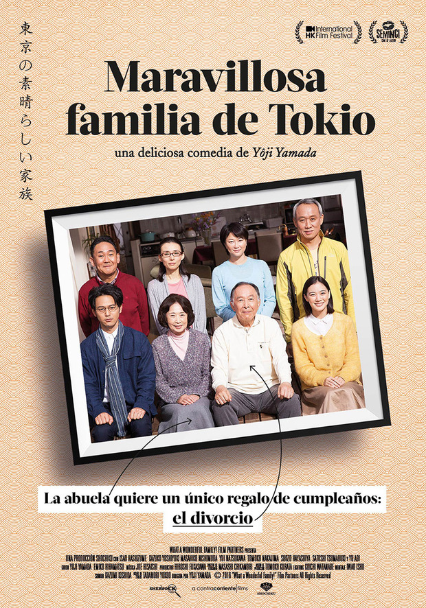 Póster de la película Maravillosa Familia de Tokio