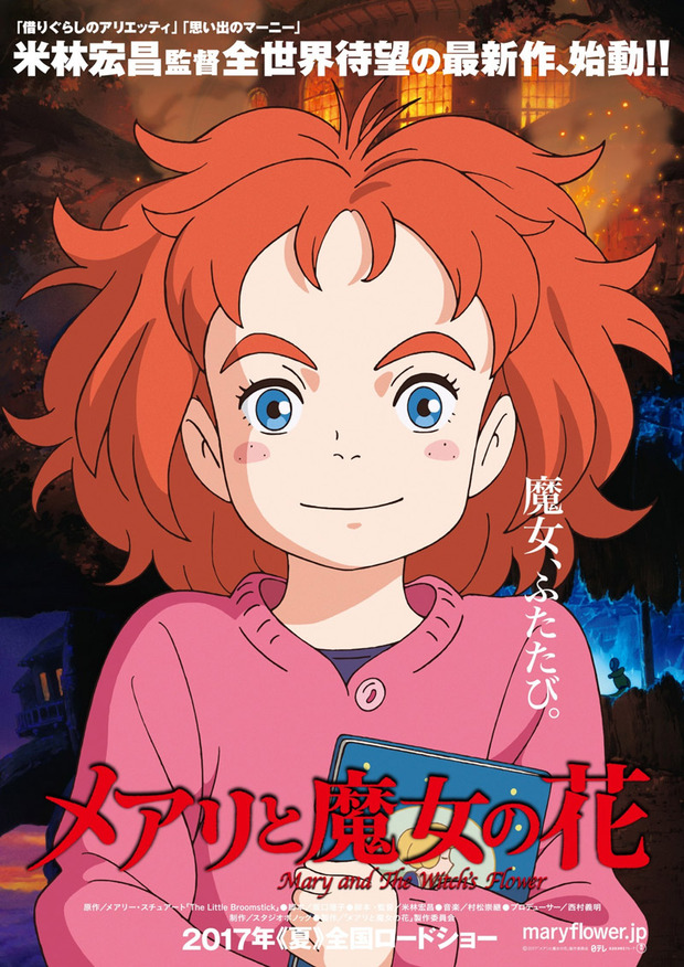 Mary y la Flor de la Bruja Blu-ray