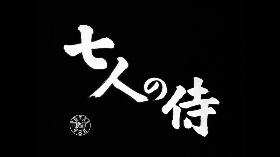 captura de imagen de Los Siete Samuráis Blu-ray - 1