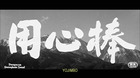 imagen de Yojimbo Blu-ray 0