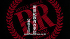 imagen de Battle Royale - Edición Especial Blu-ray 0