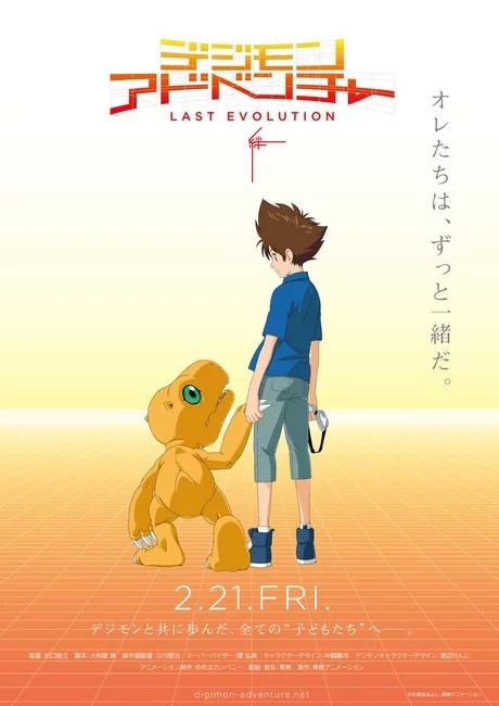 Selecta Vision licencia "Digimon Adventure Kizuna Last Evolution", esteno en cines 15 de mayo