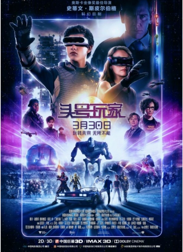 Póster Oriental (READY PLAYER ONE). 