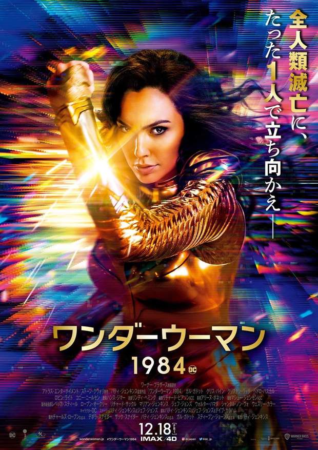 Póster Japonés de (Wonder Woman 1984). 