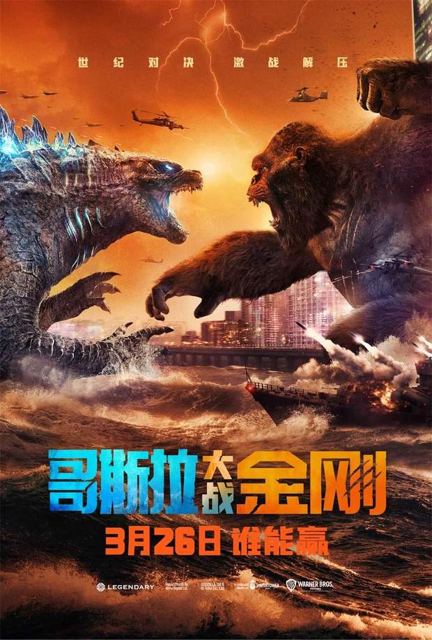 Póster Chino (Godzilla vs Kong). 