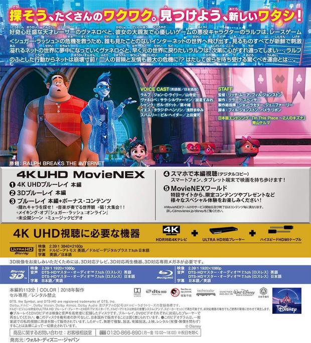 La edición 4K japonesa de Ralph Breaks the Internet, es la única con 3D