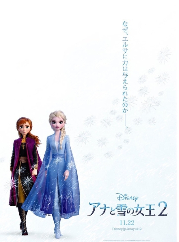 Frozen II (Japón)