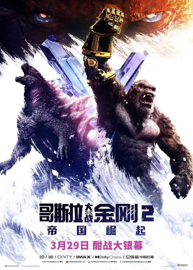 Nuevo poster chino de Godzilla y Kong: El nuevo imperio