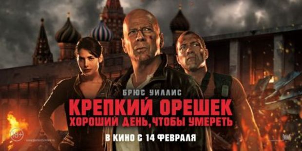 A Good Day to Die Hard -Banner - Ruso.