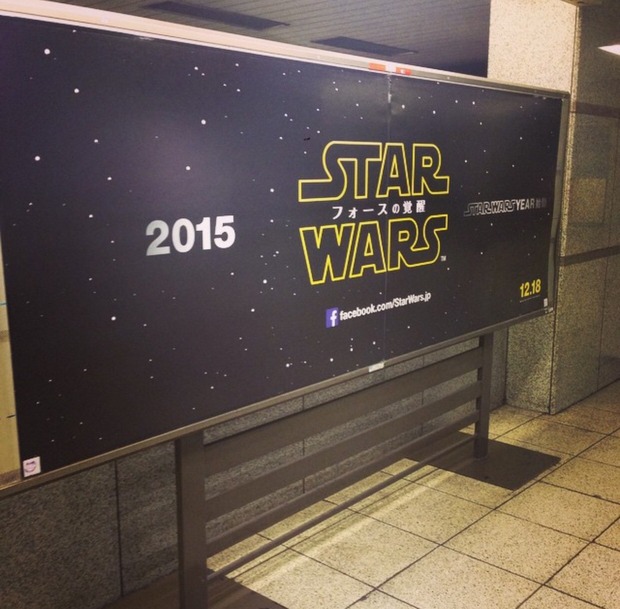 Star Wars el despertar de la fuerza (cartel promocional)