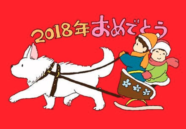Feliz 2018 a todos. (Felicitación del Studio Ghibli dibujada por Miyazaki).