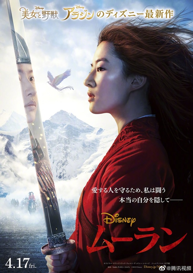 Poster de Mulan