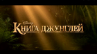 El-libro-de-la-selva-trailer-ruso-con-algo-mas-de-metraje-c_s