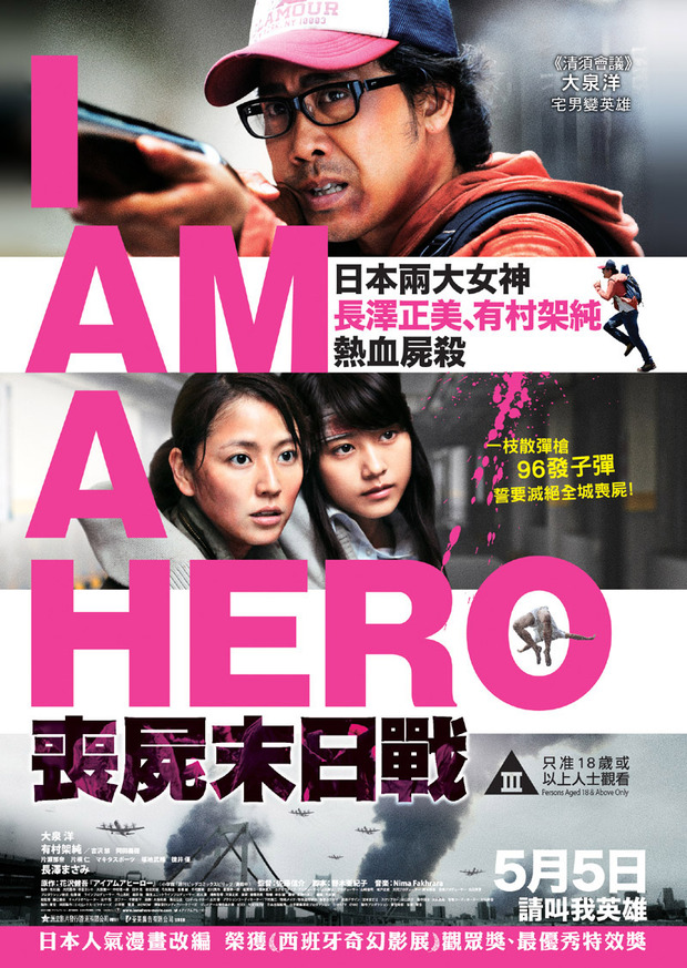 I Am a Hero se estrenará en cines y después en Blu-ray
