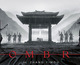 Tráiler y póster de Sombra, dirigida por Zhang Yimou