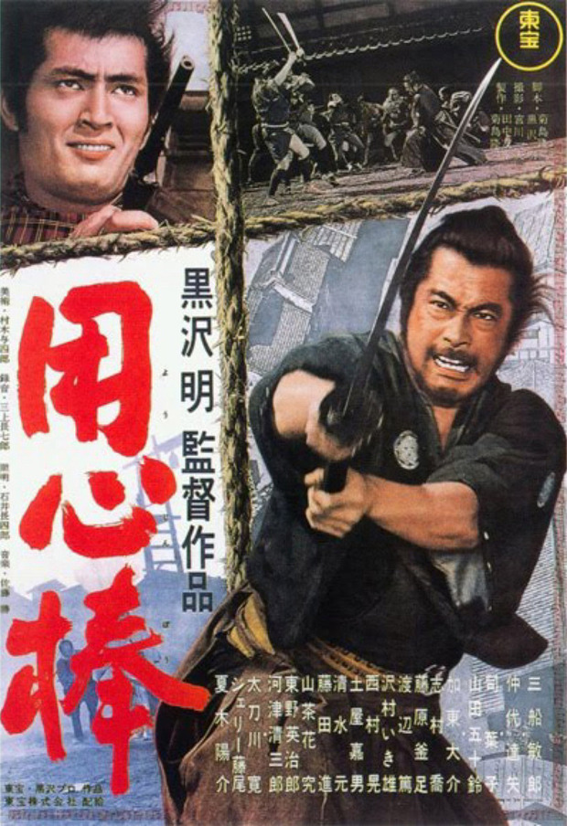 Póster de Yojimbo