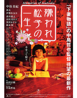 Película Memories of Matsuko