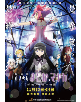 Película Puella Magi Madoka Magica - The Movie Rebellion