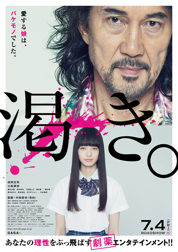 Póster de la película El Mundo de Kanako