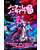 No Game, No Life: Zero