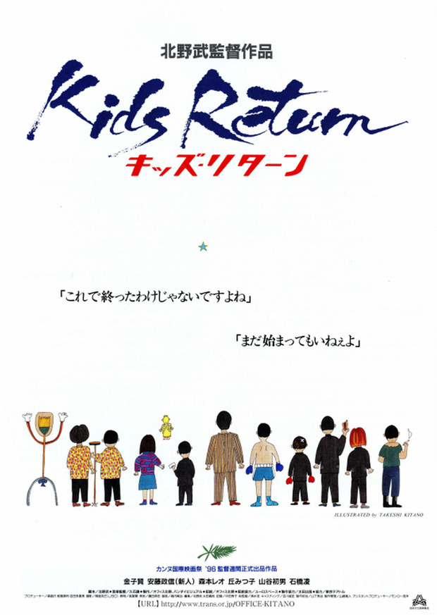 Póster de la película Kids Return