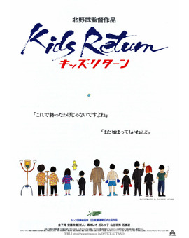 Película Kids Return