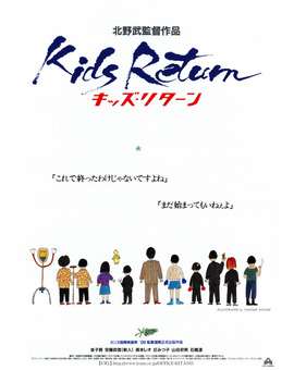 Kids Return Blu-ray