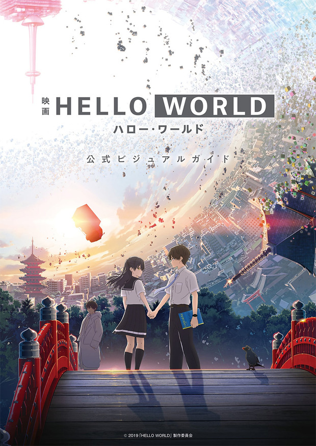 Póster de la película Hello World