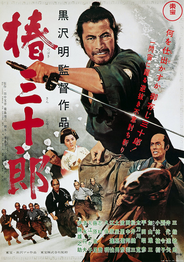 Póster de la película Sanjuro