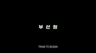 imagen de Train to Busan - Edición Metálica Blu-ray 1