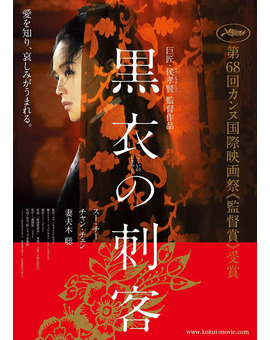 Trailer de The Assassin