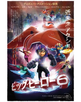 Poster japonés de Big Hero 6