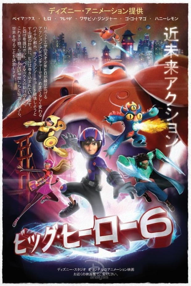Poster japonés de Big Hero 6