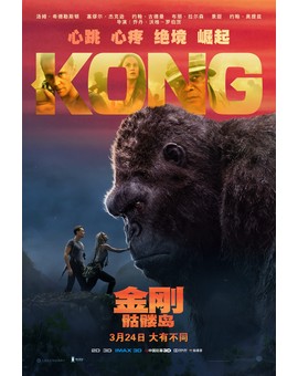 Carteles de Kong: la isla Calavera