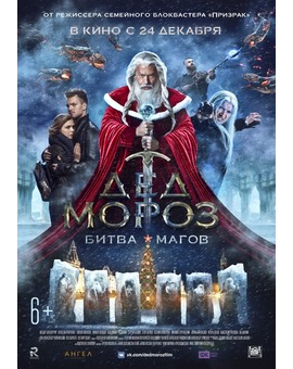 Póster y trailer de la rusa ‘Santa Claus: Battle Magicians’