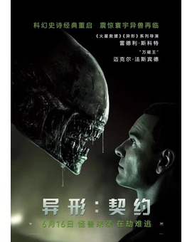 Nuevo póster de ‘Alien: Covenant’ ¡cara a cara!