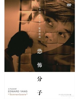 Deseos en blu-ray: 'The Terrorizers', de Edward Yang