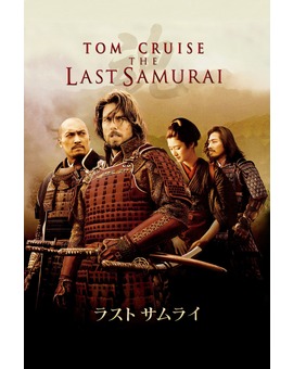El Ultimo Samurai 4K