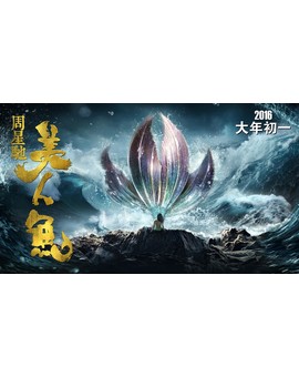 LA SIRENITA de Stephen Chow ya Supera los 500 Millones de Dólares Sólo en China. 