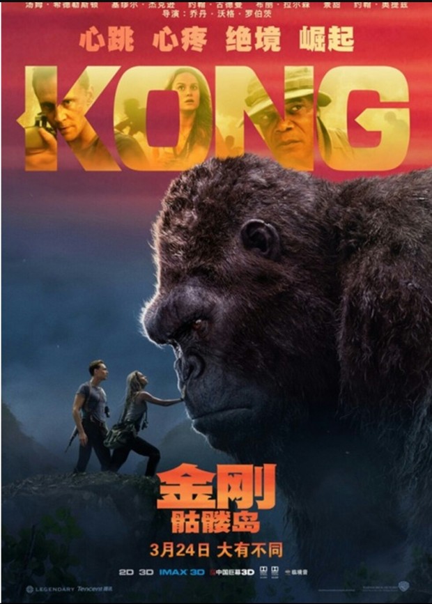 Póster Japonés (KONG - SKULL ISLAND). 