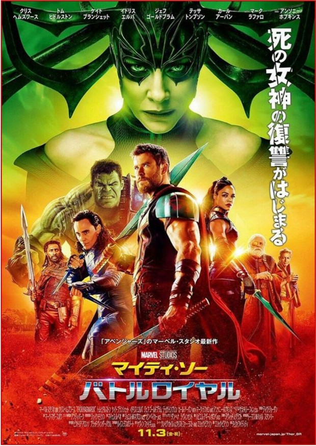 Póster Internacional de (THOR RAGNAROK). 