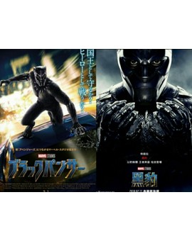 Carteles Orientales de (BLACK PANTHER). 