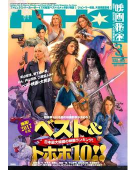 Portadón de la Revista Japonesa "Eiga Hiho" Dedicada a los Personajes Femeninos más Potentes del 2017.