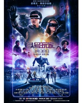 Póster Oriental (READY PLAYER ONE). 