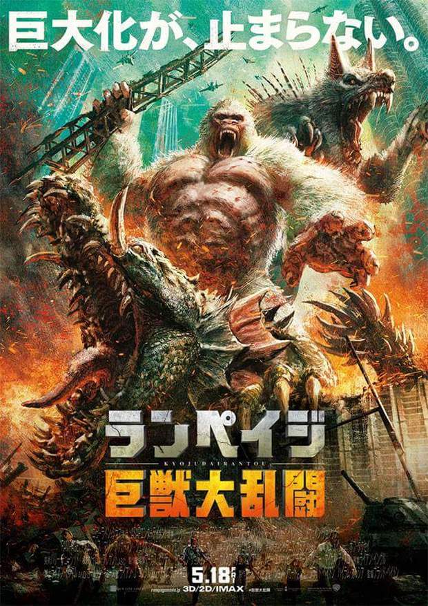 Póster Japonés (PROYECTO RAMPAGE). 