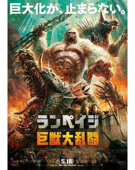 Póster Japonés (PROYECTO RAMPAGE). 