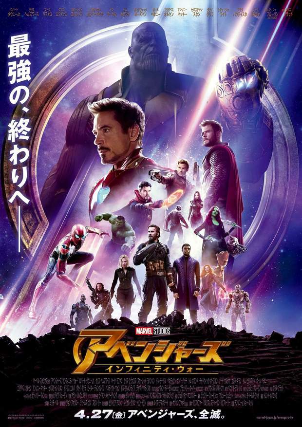 Póster Japonés (VENGADORES - INFINITY WAR). 