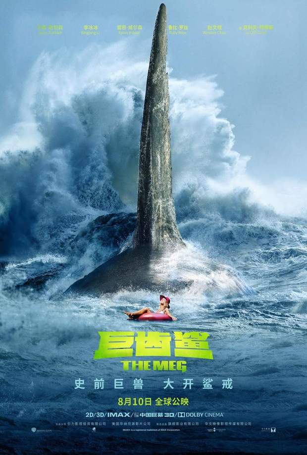 Póster Internacional (THE MEG). 